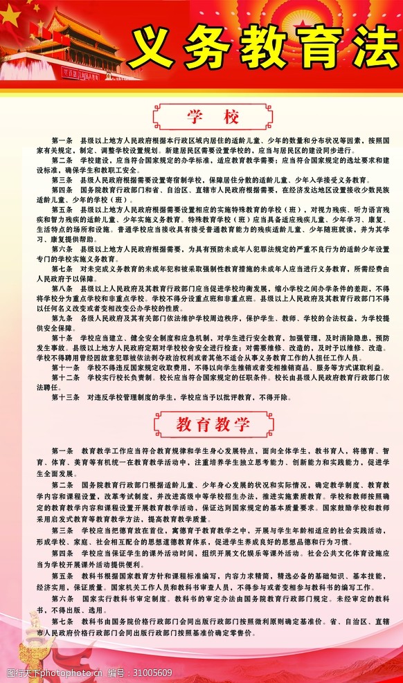 教育法展板图片素材 到哪里找、怎么用、有哪些创意趋势